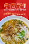 牛肉粉