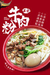 牛肉粉