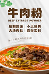 牛肉粉