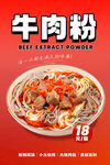 牛肉粉
