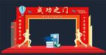 高考门头