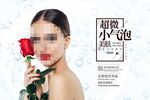 超微小气泡海报