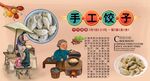 手工饺子