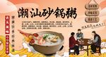 潮汕砂锅粥