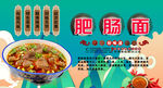 肥肠面背景墙