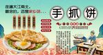 手抓饼背景墙