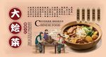 大烩菜背景墙