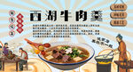 西湖牛肉羹