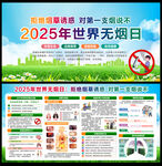 2025世界无烟日