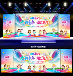 六一儿童节文艺汇演