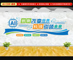 ai智能文化墙