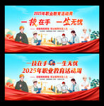 职业教育活动周