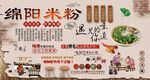 绵阳米粉