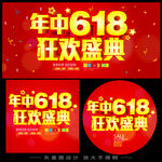 618年中大促