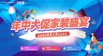 年中大促