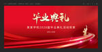 毕业典礼