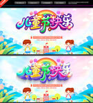 六一儿童节