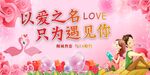 相亲大会背景 