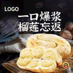 榴莲欧包海报