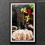 饺子