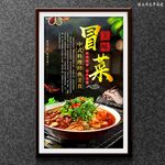 冒菜