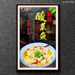 酸菜鱼