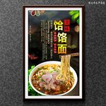饸饹面