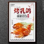烤乳鸽