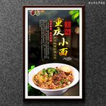重庆小面