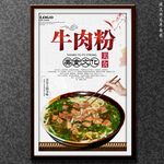 牛肉粉