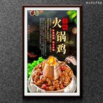 火锅鸡