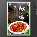 辣子鸡