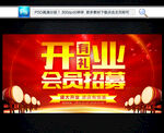 开业