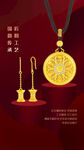 精美黄金饰品展示