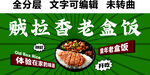 老盒饭盖浇饭拌饭快餐小吃门头