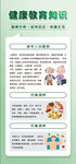 健康教育知识