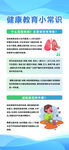 健康教育知识