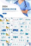 医疗卫生生业总结计划汇报PPT