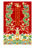 纳福双龙戏珠龙纹升龙线描龙青龙