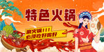 地摊火锅