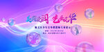 绚丽梦幻艺术季活动海报