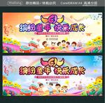 缤纷童年 快乐成长