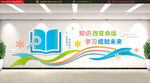 学校文化墙