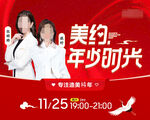 美约少年时光活动宣传图