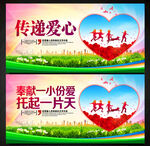 传递爱心