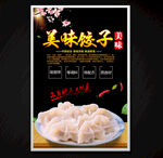 饺子