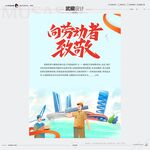 劳动节