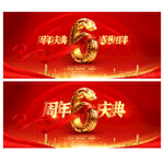 6周年庆