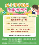 幼儿园招生海报