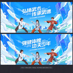 武术